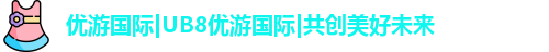 优游国际UB8